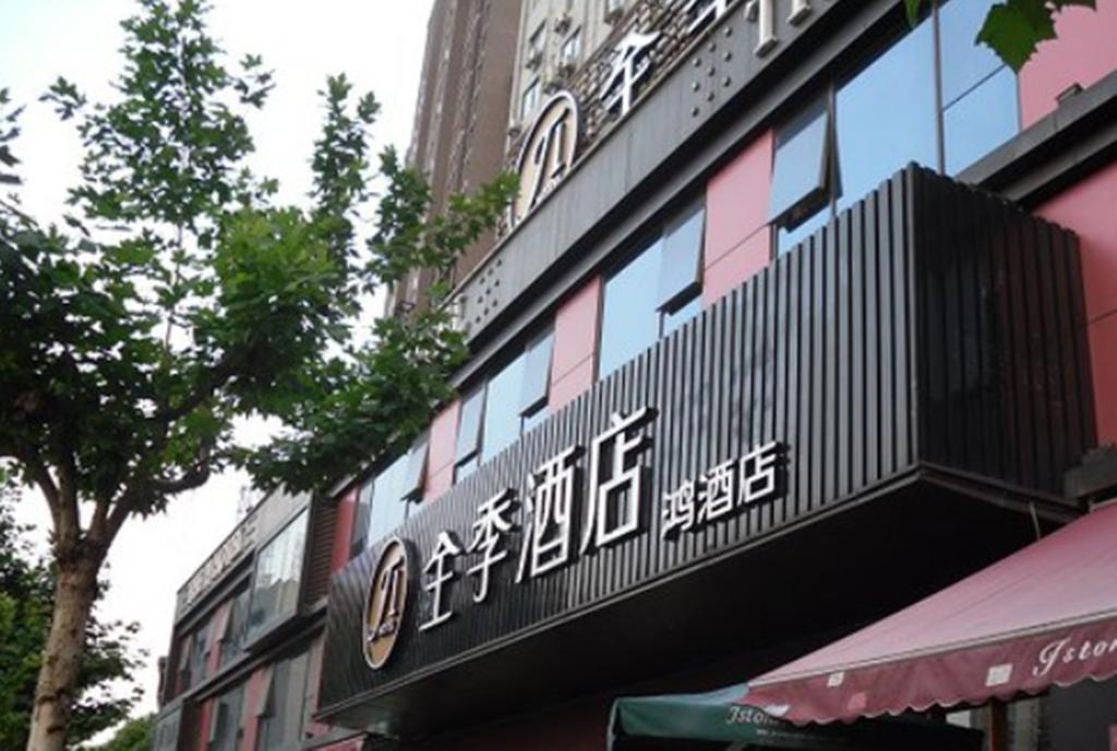 Ji Hotel Shanghai Lujiazui Exteriör bild